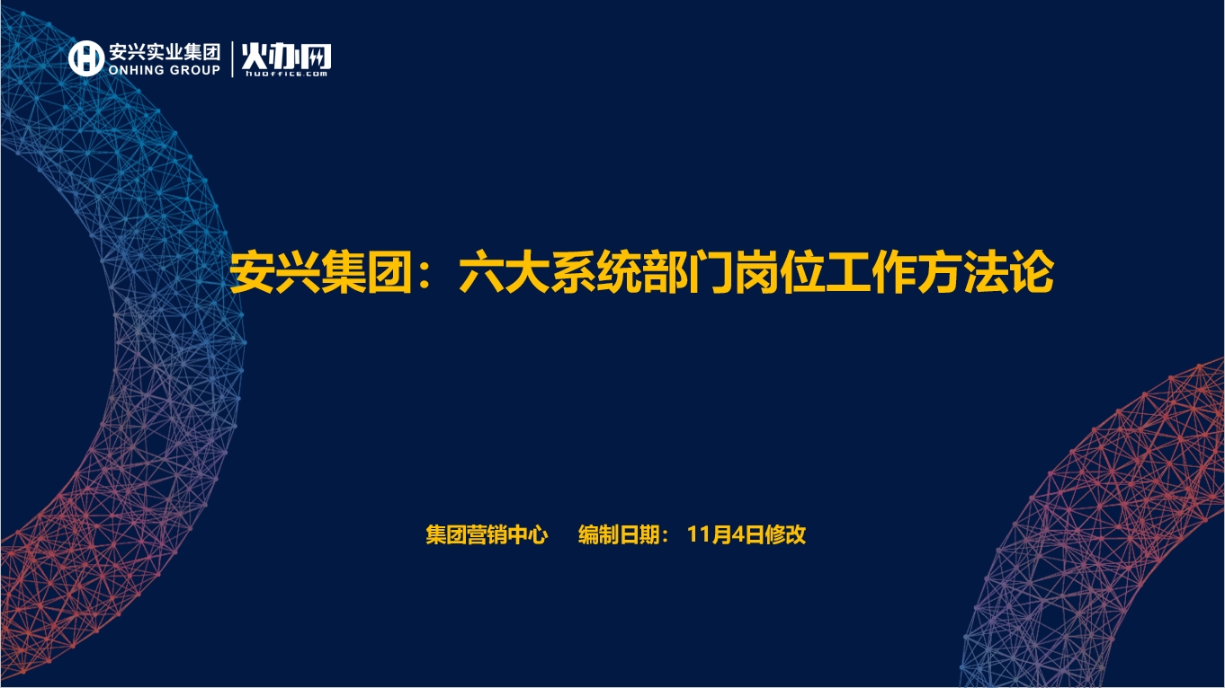 六大系統部門崗位方法論